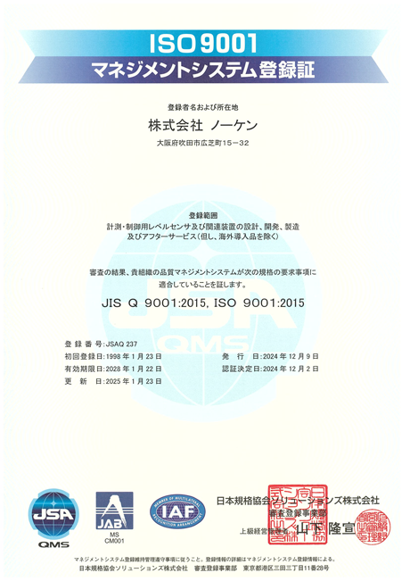 ISO 9001 マネジメントシステム 登録証