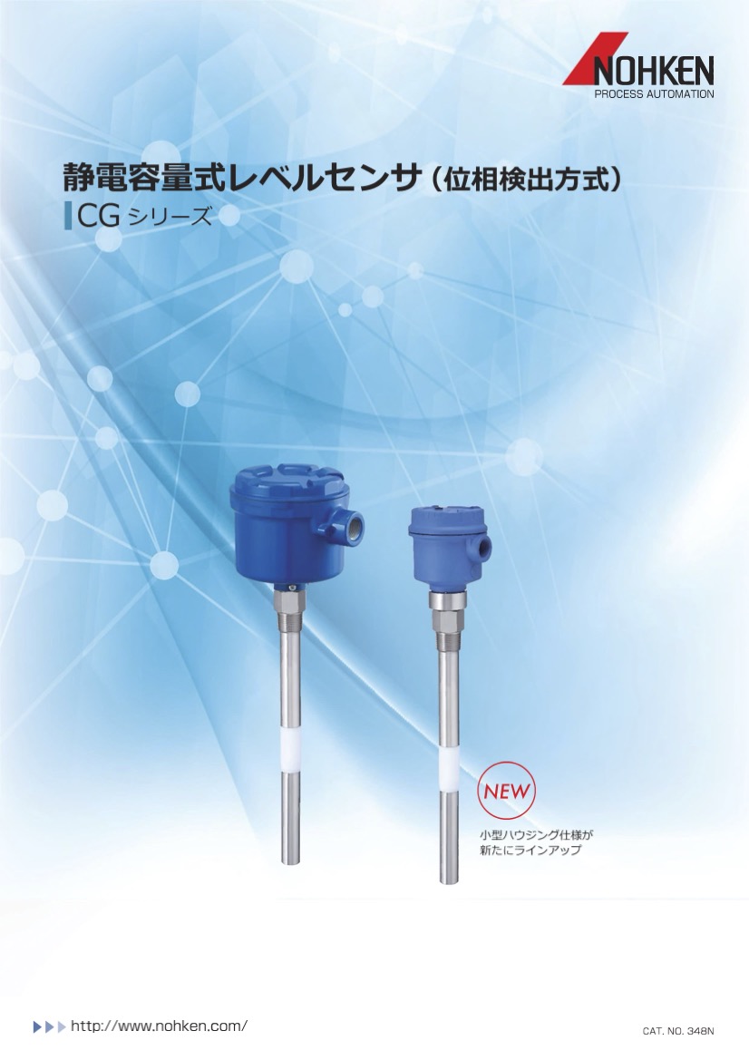 静電容量式レベルセンサ(位相検出方式) CGシリーズ