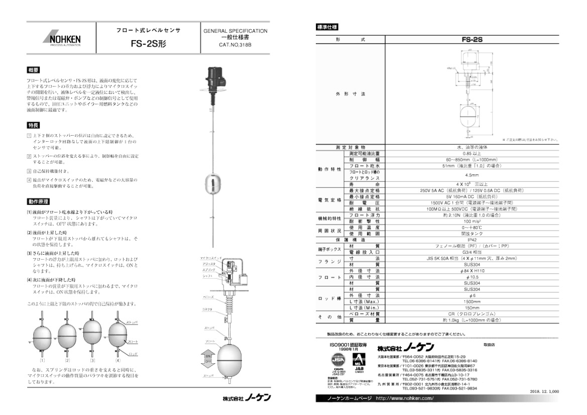 フロート式レベルセンサ FS-2S形