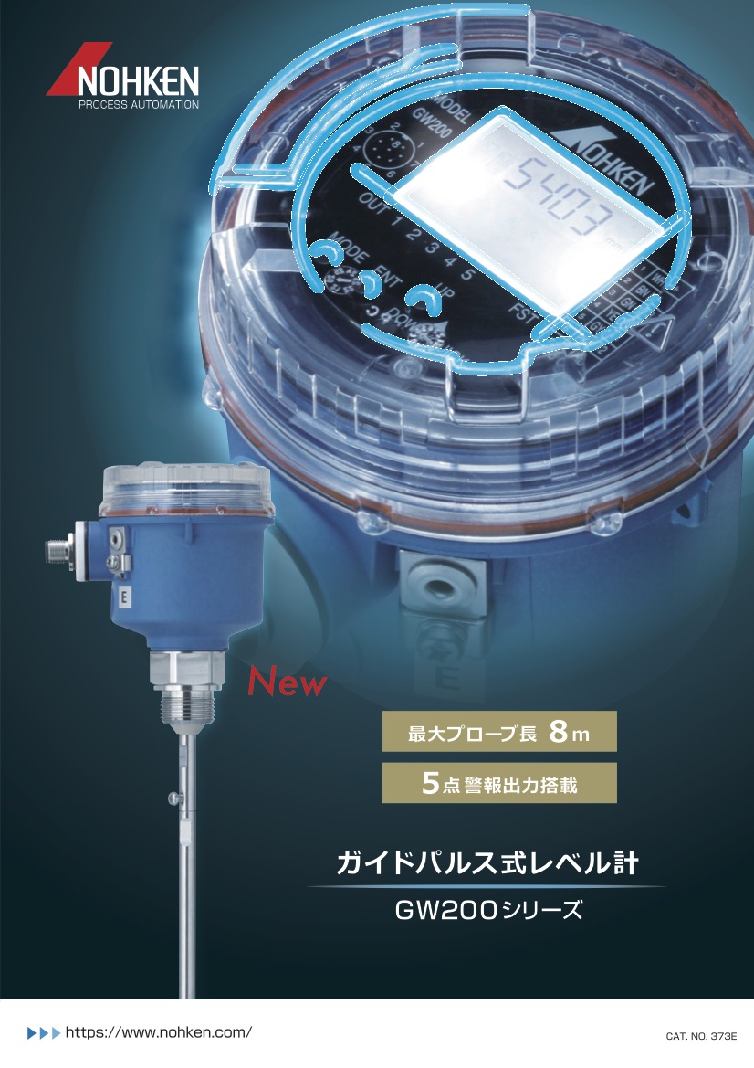 ガイドパルス式レベル計 GW200シリーズ