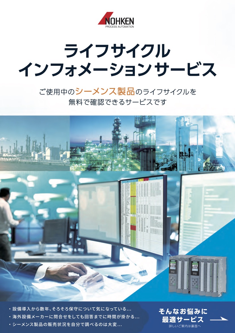 ライフサイクルインフォメーションサービス