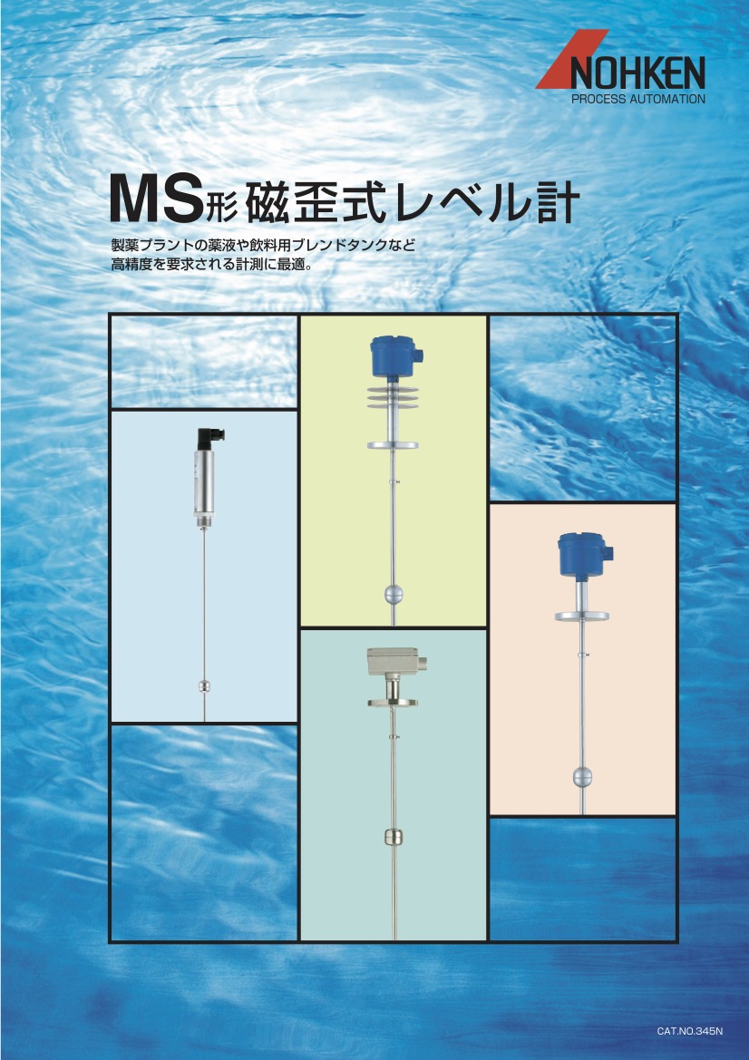 MS形 磁歪式レベル計