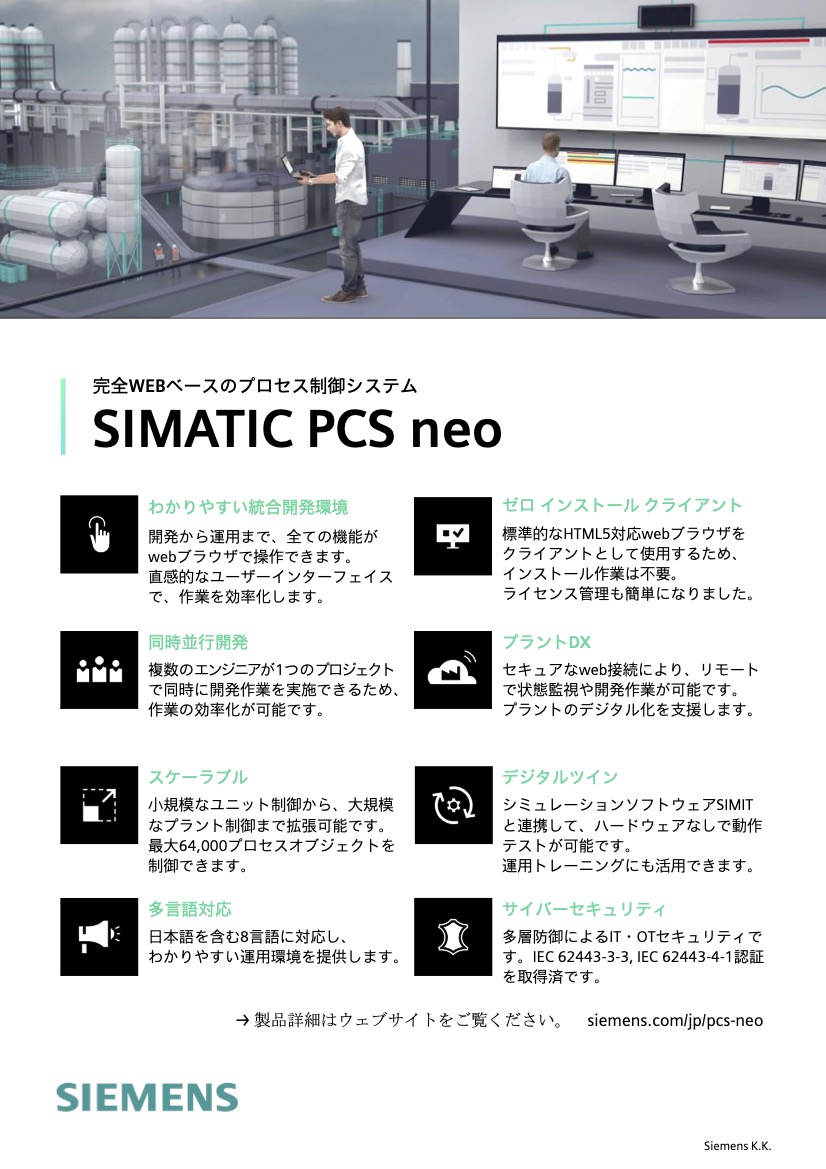 SIMATIC ET 200 リモートI/O制御システム