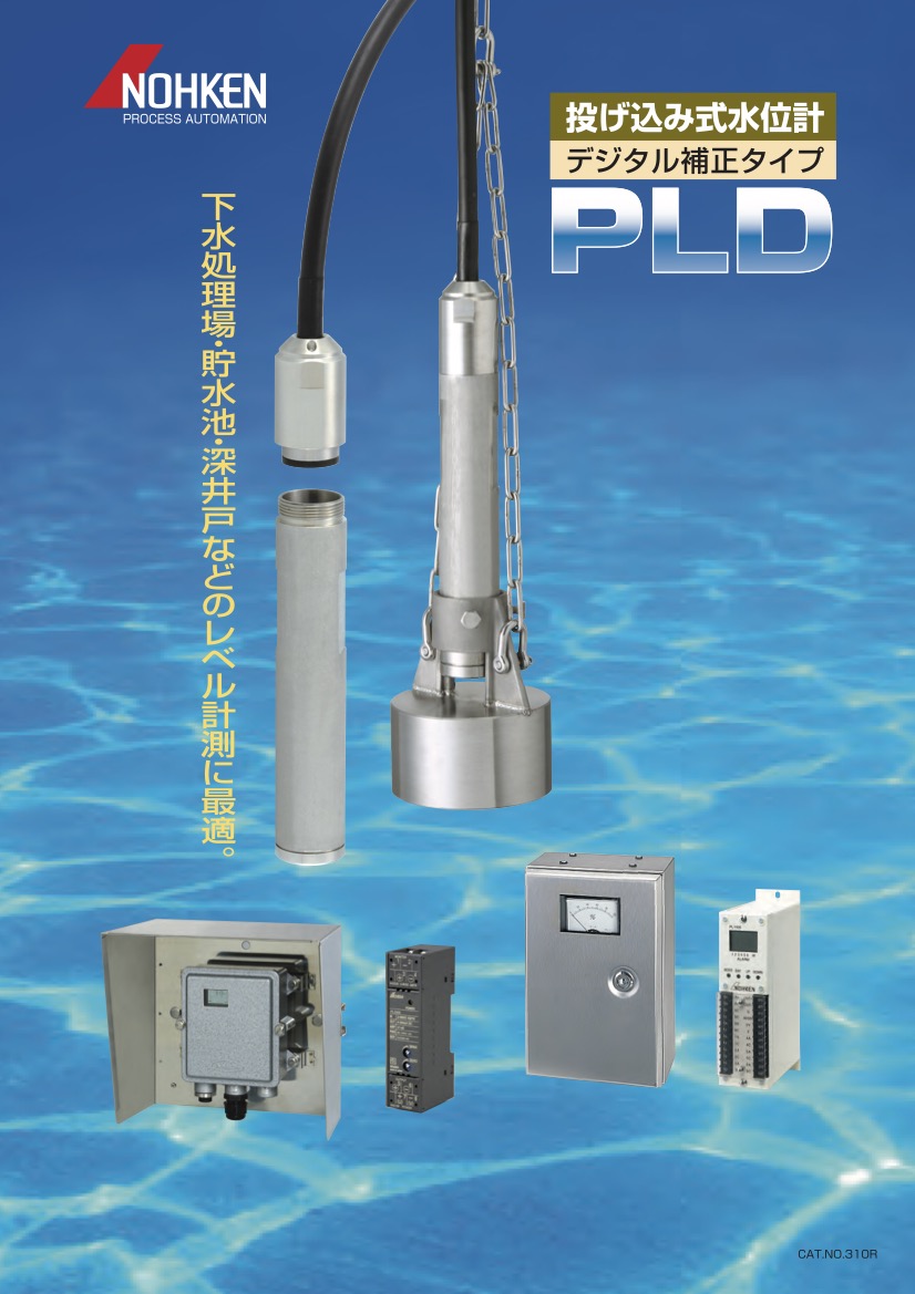 投げ込み式水位計 デジタル補正タイプ PLD