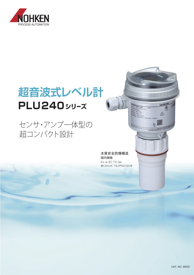 超音波式レベル計 PLU240シリーズ