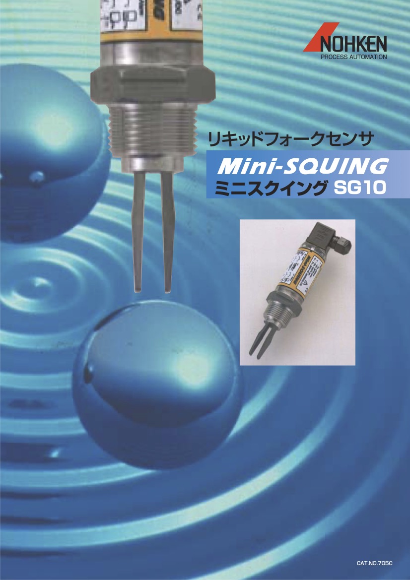 リキッドフォークセンサ ミニスイング SG10