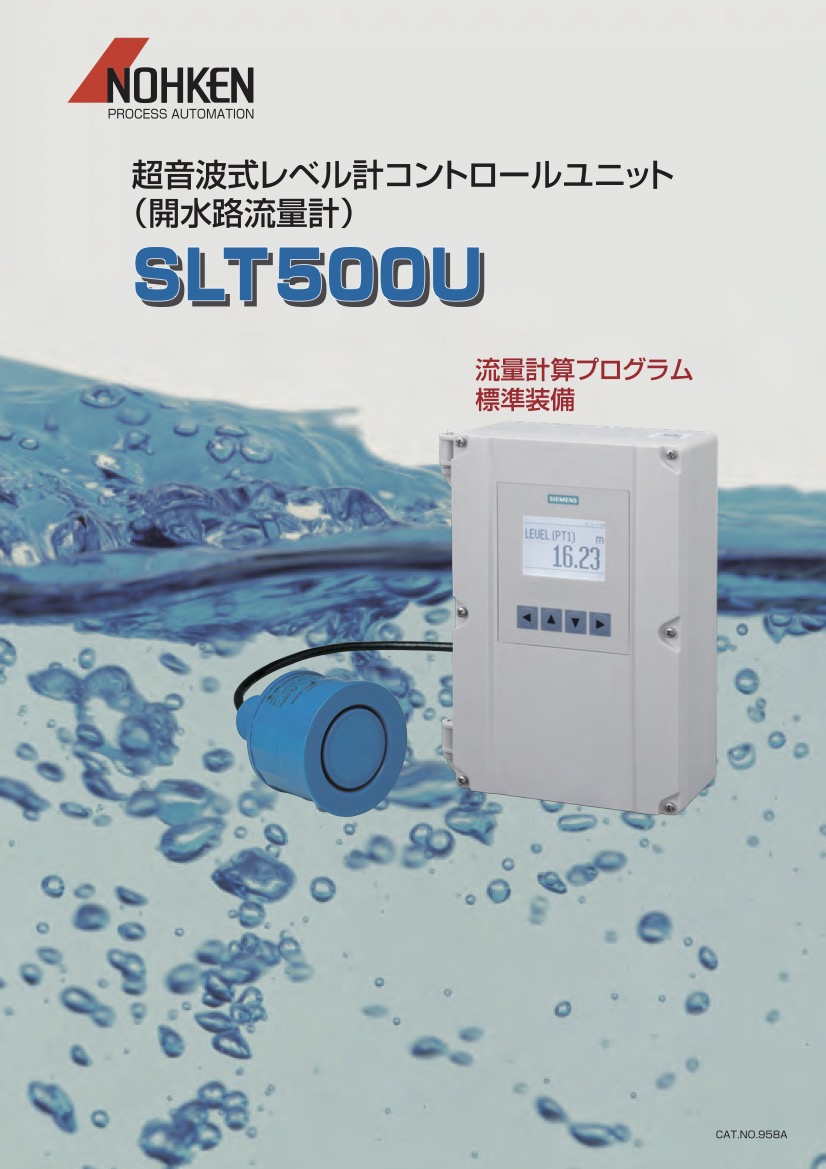 超音波式レベル計コントロールユニット(開水路流量計) SLT500U