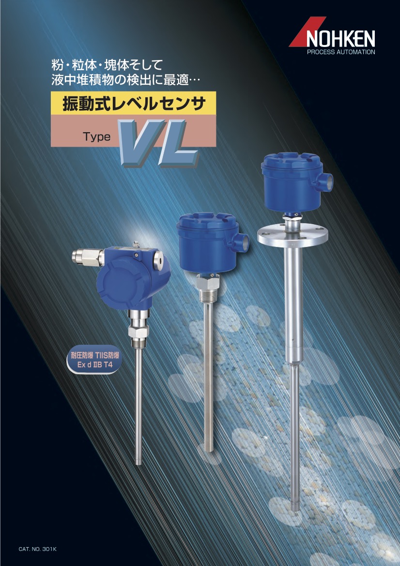 振動式レベルセンサ Type VL