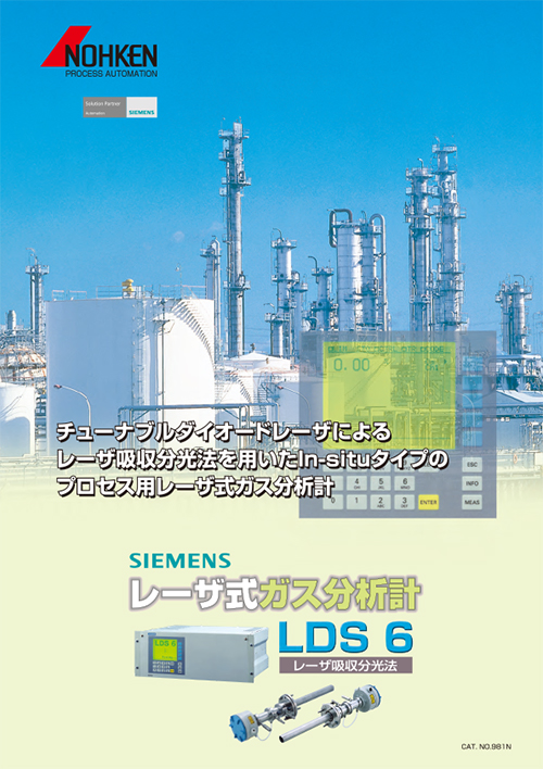 シーメンス　レーザ式ガス分析計 LDS6