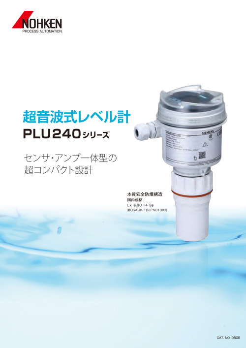 超音波式レベル計 PLU240形 (SITRANS Probe LU240)