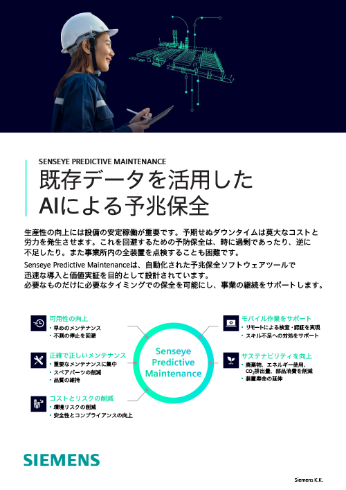 既存データを活用したAIによる予兆保全