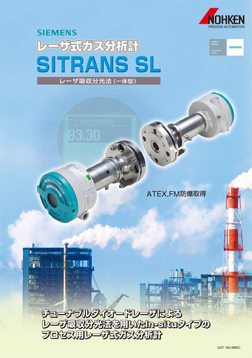 シーメンス　レーザ式ガス分析計 SITRANS SL