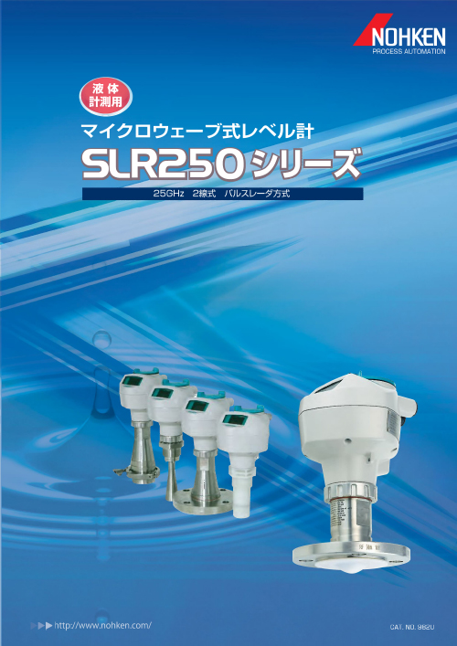 マイクロウェーブ式レベル計 SLR250シリーズ
