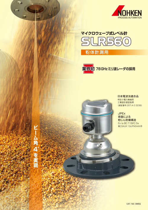マイクロウェーブ式レベル計 SLR560