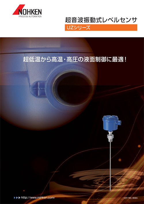 超音波振動式レベルセンサ UZシリーズ