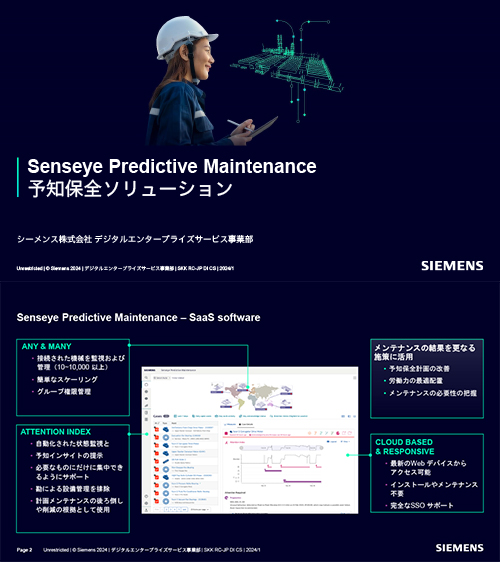 Senseye Predictive Maintenance 予知保全ソリューション